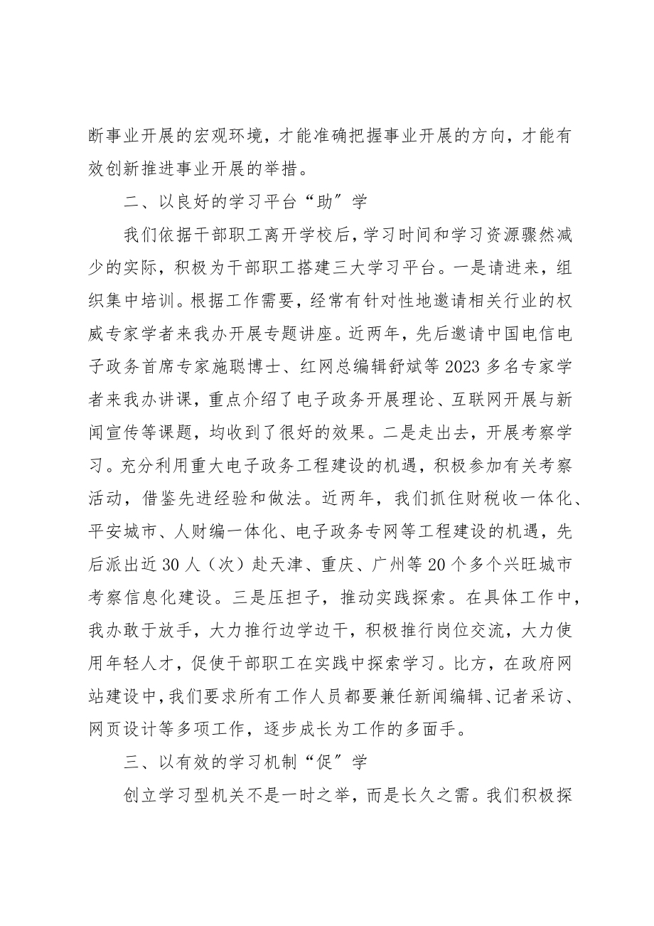 2023年创建学习型机关部门工作心得体会.docx_第2页