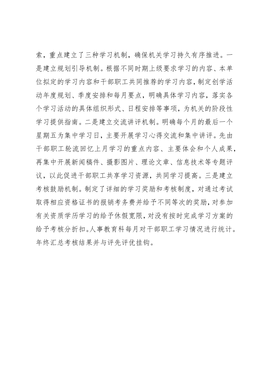 2023年创建学习型机关部门工作心得体会.docx_第3页