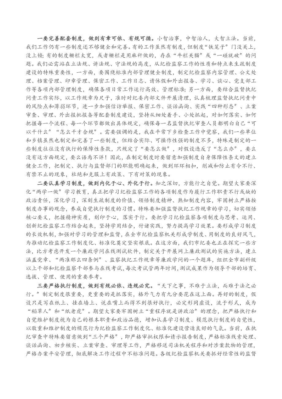 2023年X市纪委书记在纪检监察干部培训班开班式上的讲话.doc_第2页