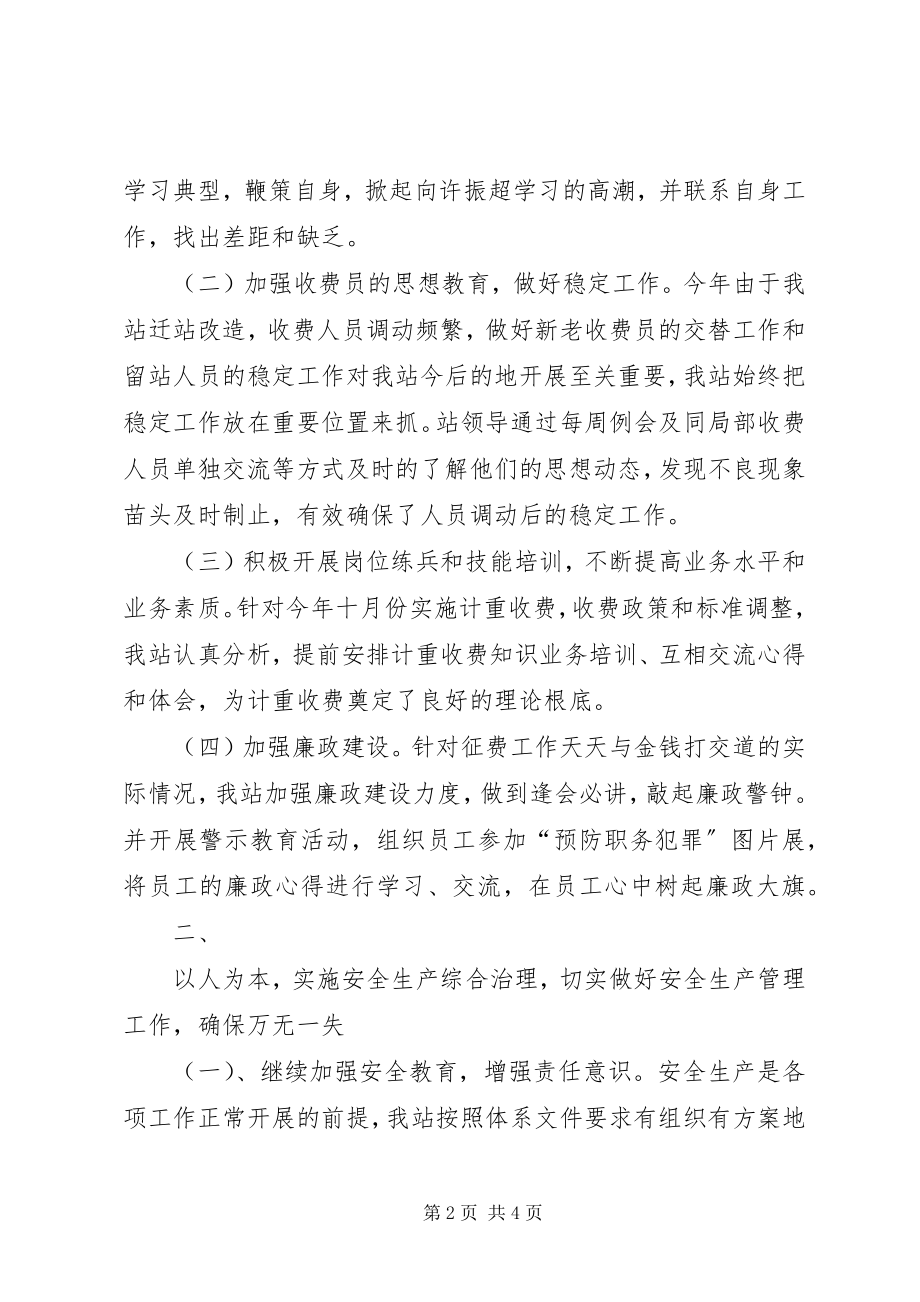 2023年收费站年终工作总结与计划个人年终总结范文大全.docx_第2页