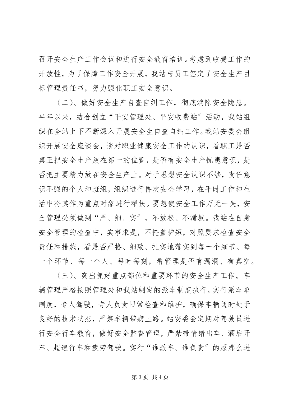 2023年收费站年终工作总结与计划个人年终总结范文大全.docx_第3页