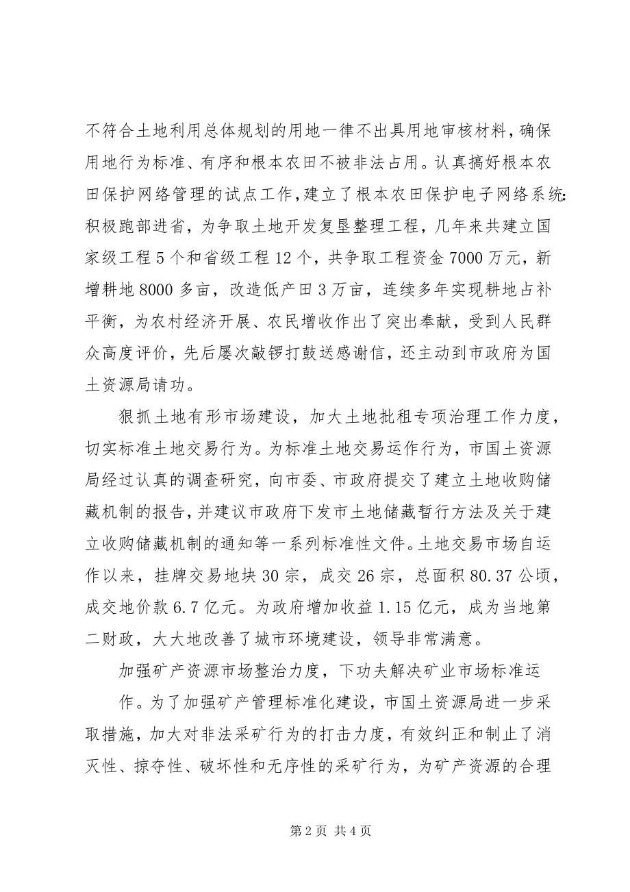 2023年国土资源局申报市文明单位事迹材料.docx_第2页