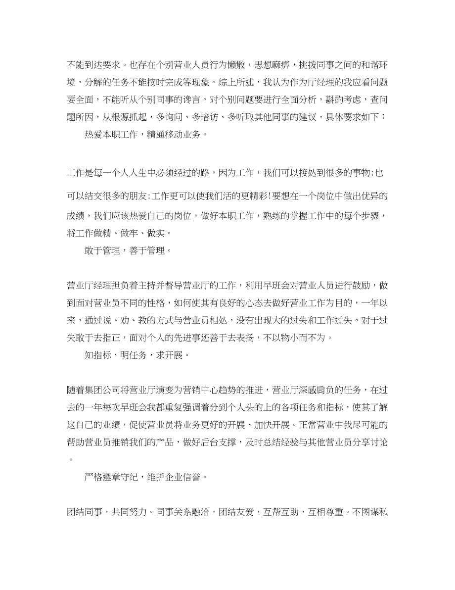 2023年移动营业员个人工作总结2.docx_第2页