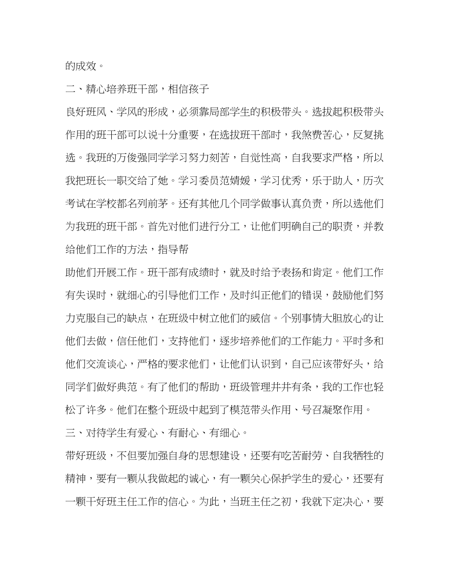 2023年班主任先进事迹材料.docx_第2页