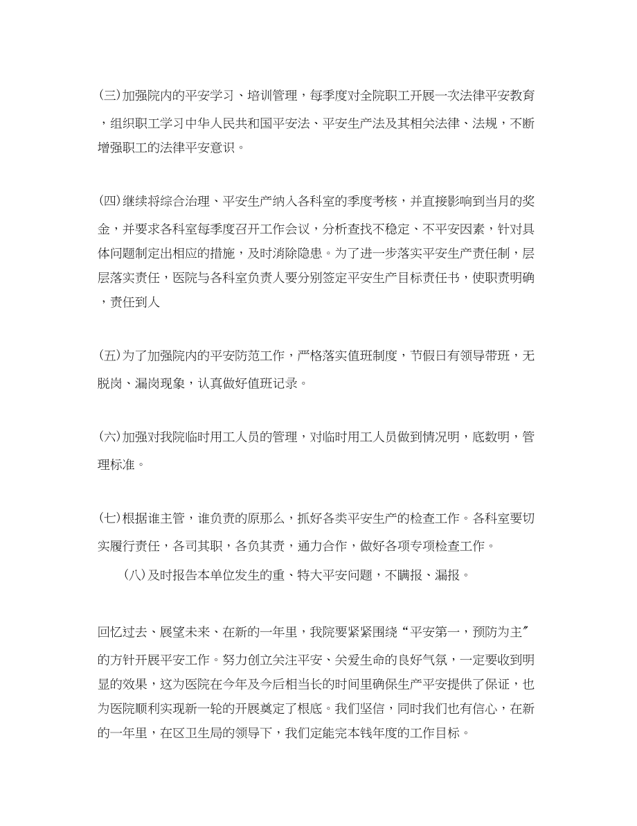 2023年医院综治工作计划.docx_第2页