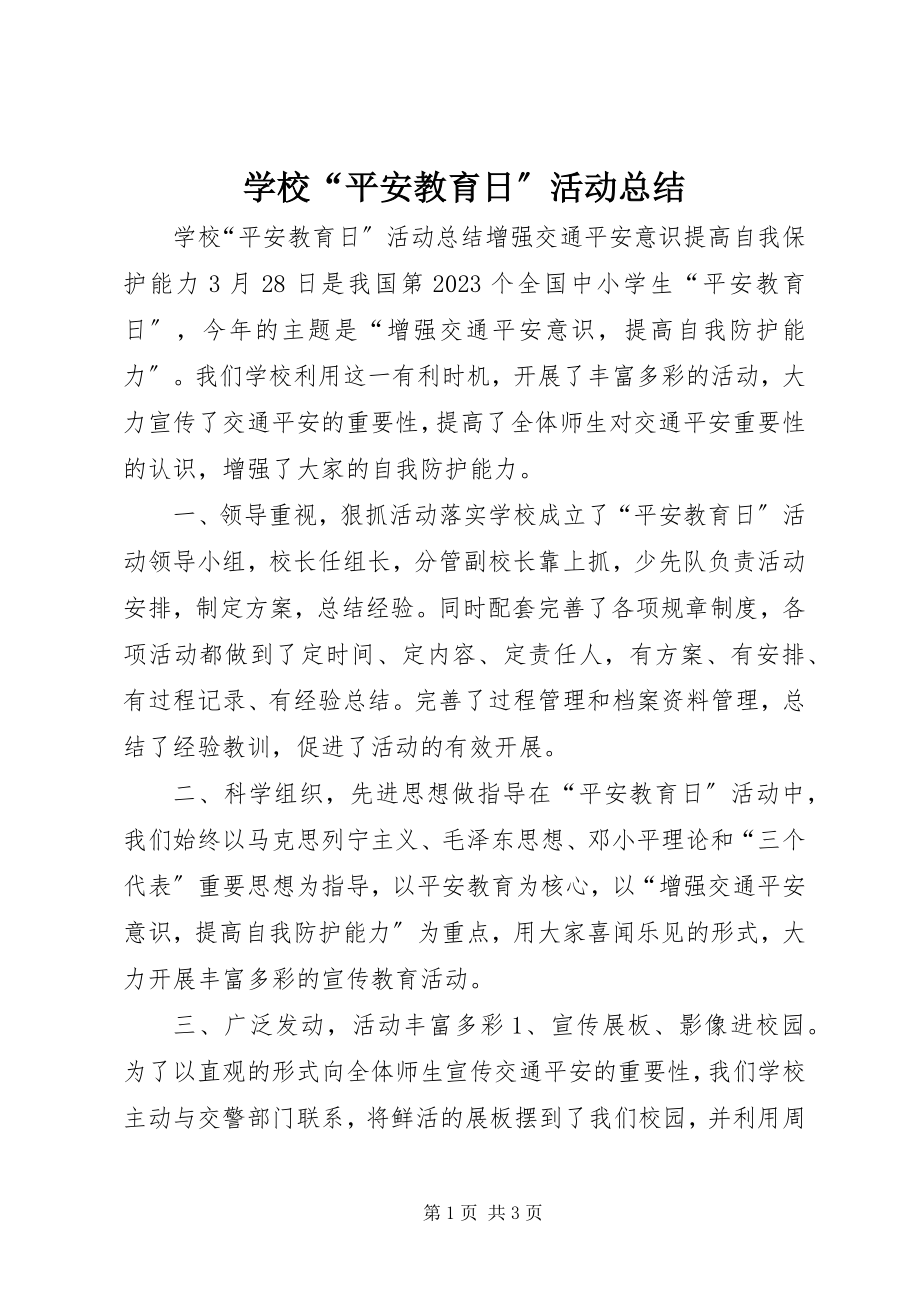 2023年学校“安全教育日”活动总结.docx_第1页