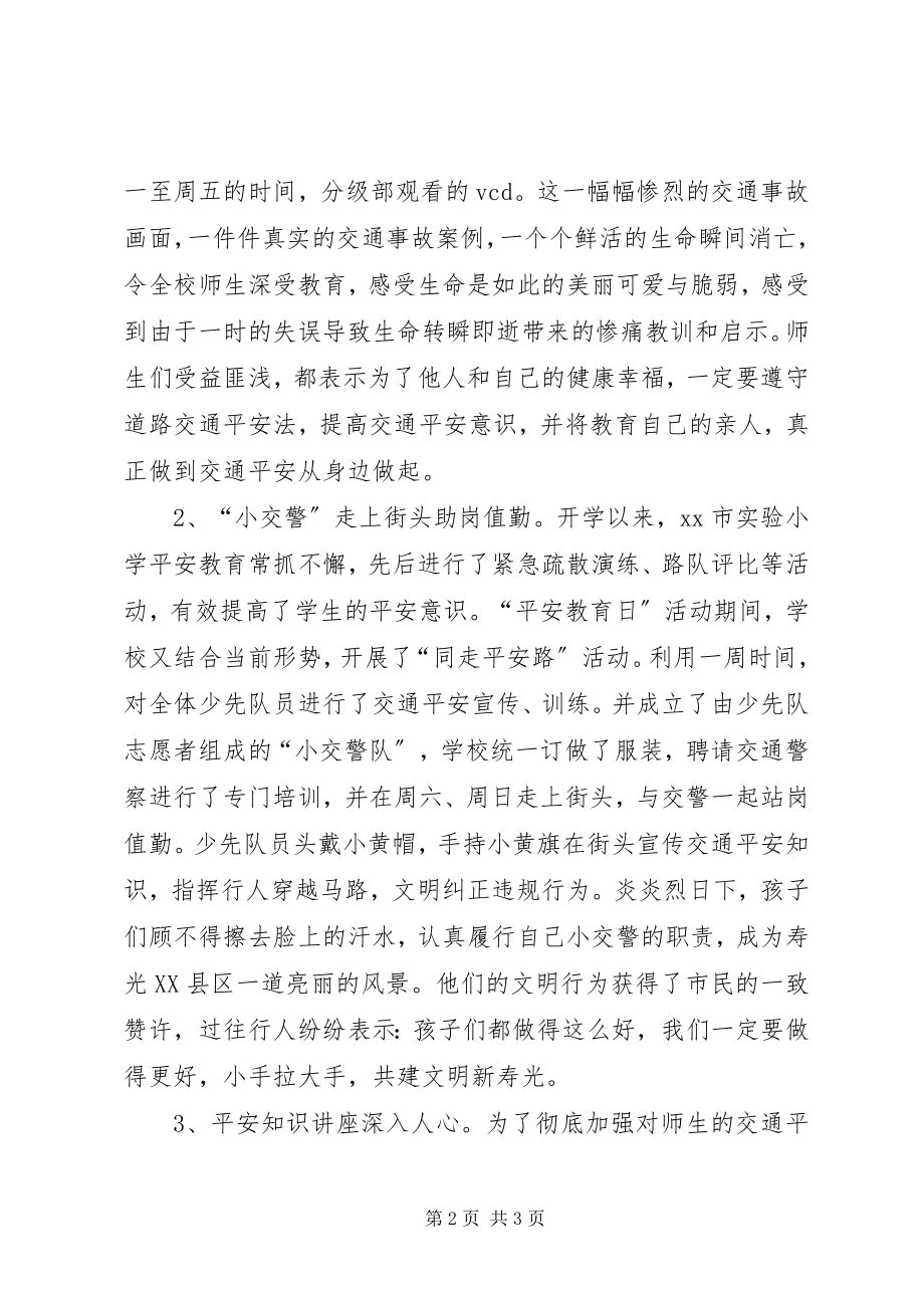 2023年学校“安全教育日”活动总结.docx_第2页