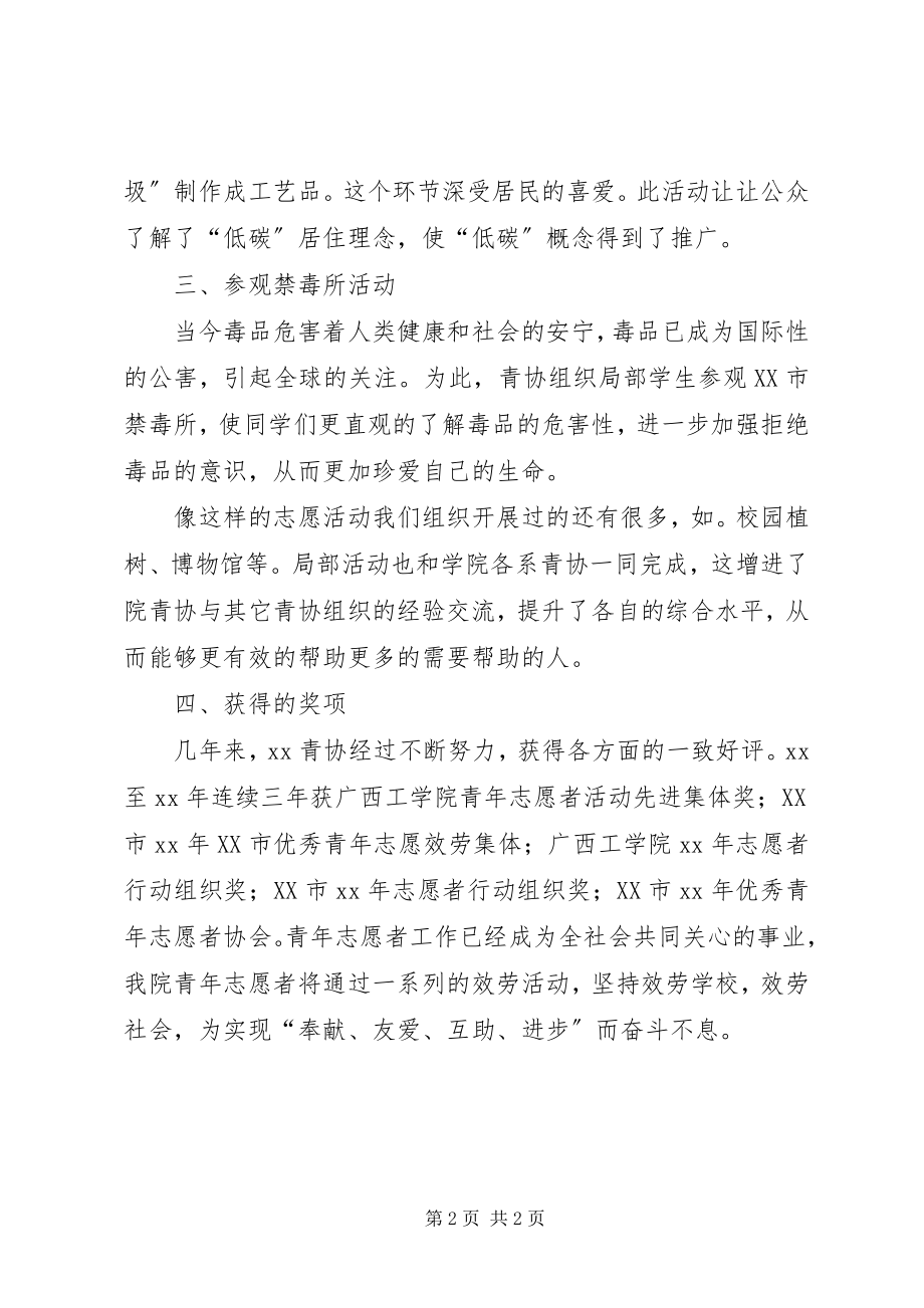 2023年学院青年志愿者协会事迹材料.docx_第2页