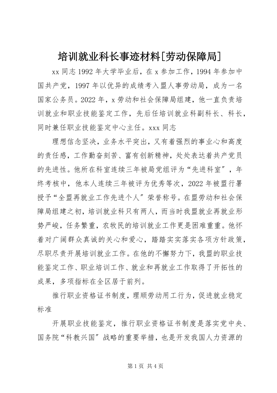 2023年培训就业科长事迹材料劳动保障局2.docx_第1页