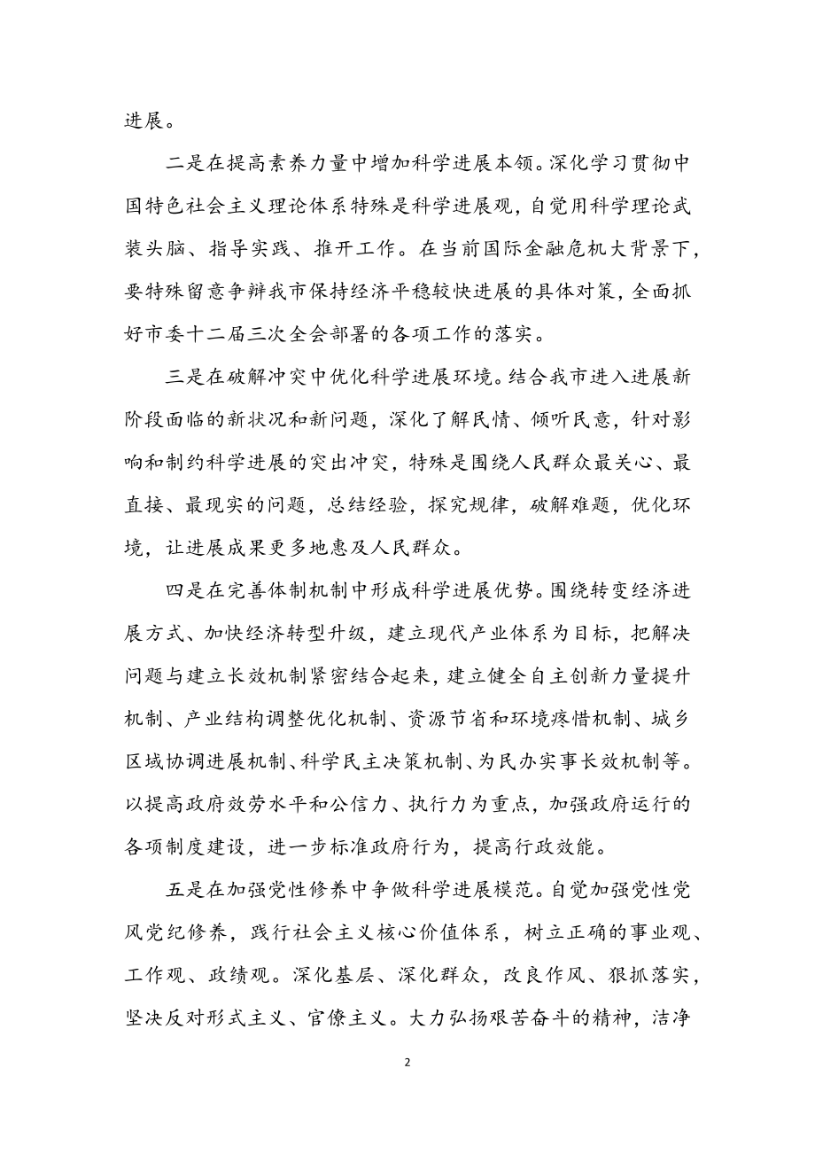 2023年办公室深入学习实践科学发展观活动方案.docx_第2页