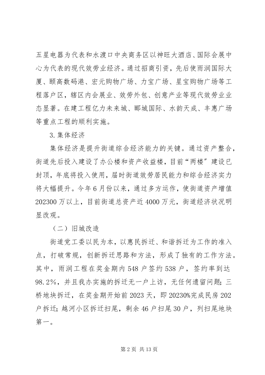 2023年街道党支书度述职述廉汇报.docx_第2页