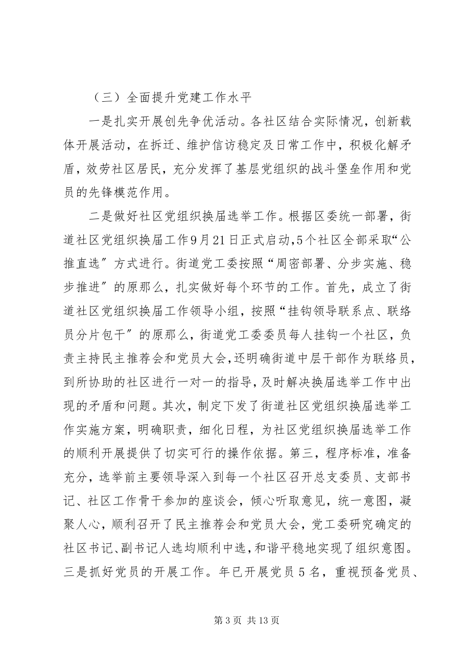 2023年街道党支书度述职述廉汇报.docx_第3页