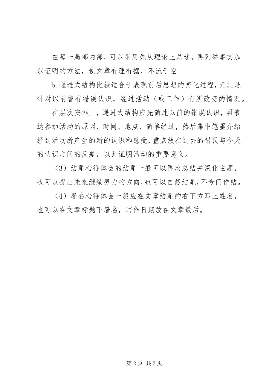 2023年心得体会格式包含哪几部分.docx_第2页