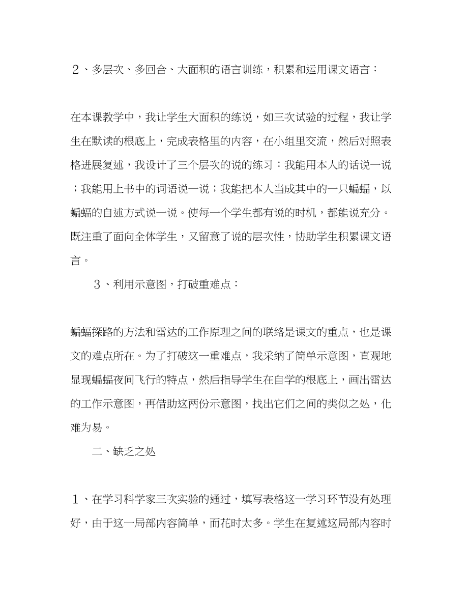 2023年教师个人计划总结骨干教师送教下乡教学反思.docx_第2页