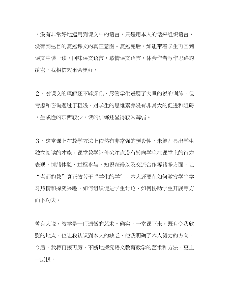 2023年教师个人计划总结骨干教师送教下乡教学反思.docx_第3页