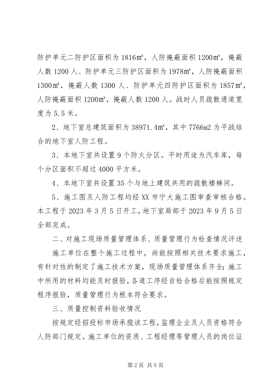 2023年人防工程竣工验收汇报材料.docx_第2页