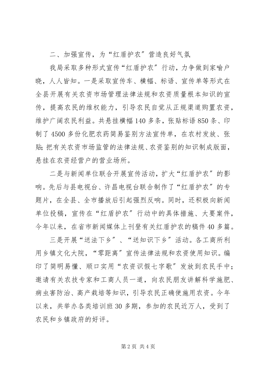 2023年工商局红盾护农行动工作总结.docx_第2页