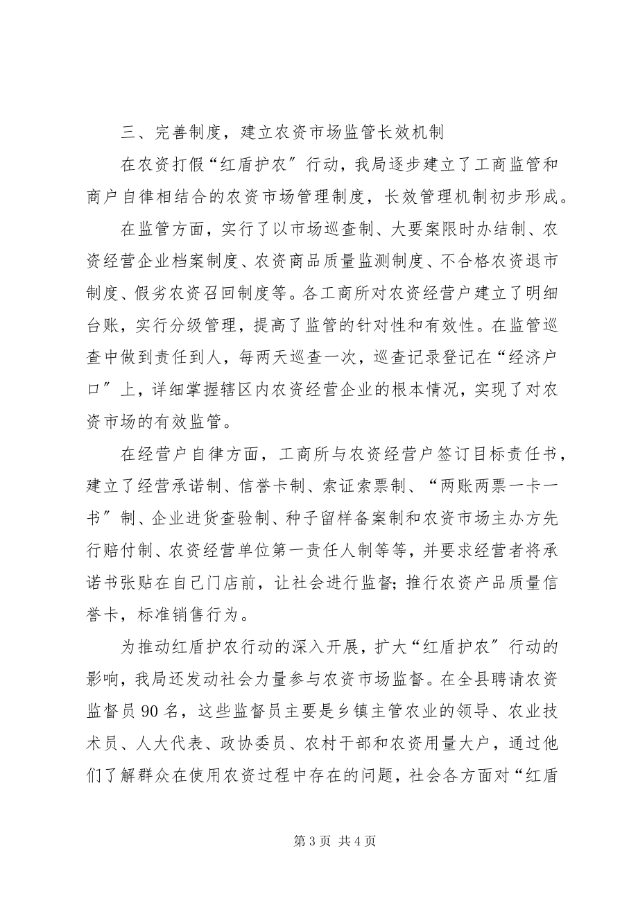 2023年工商局红盾护农行动工作总结.docx_第3页