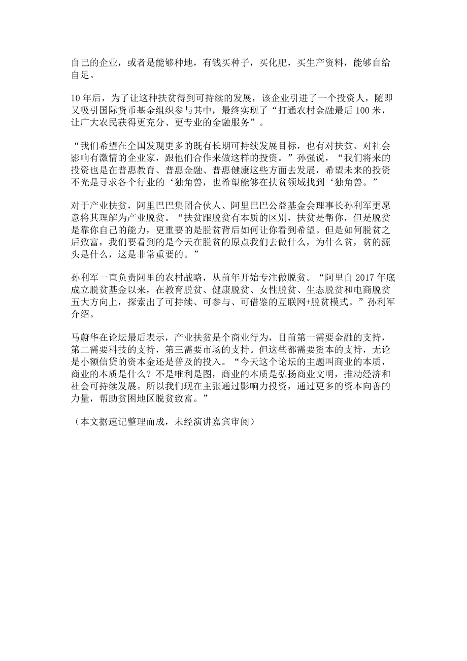 2023年产业扶贫追求可持续的扶贫创新.doc_第2页