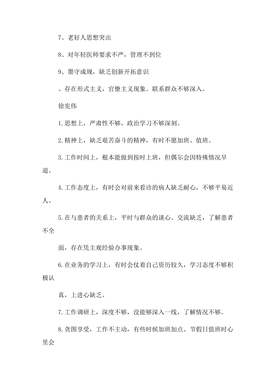 2023年对党员批评意见.docx_第2页