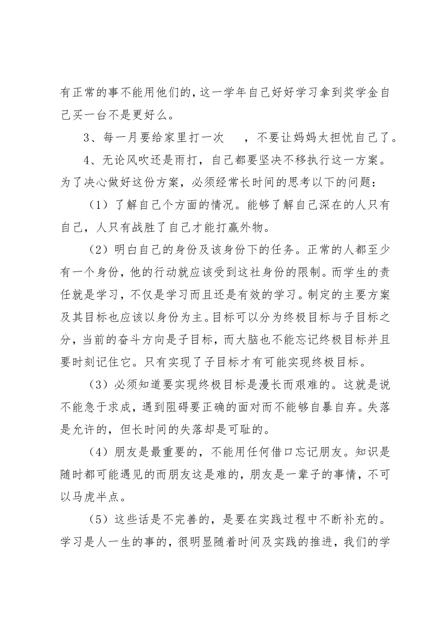 2023年大学读书计划新编.docx_第2页