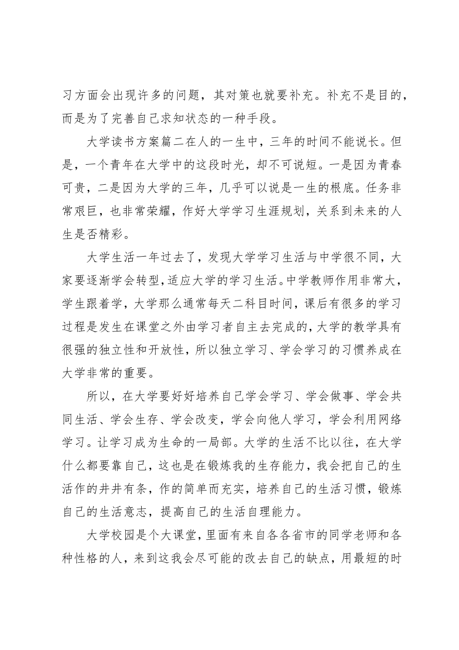 2023年大学读书计划新编.docx_第3页