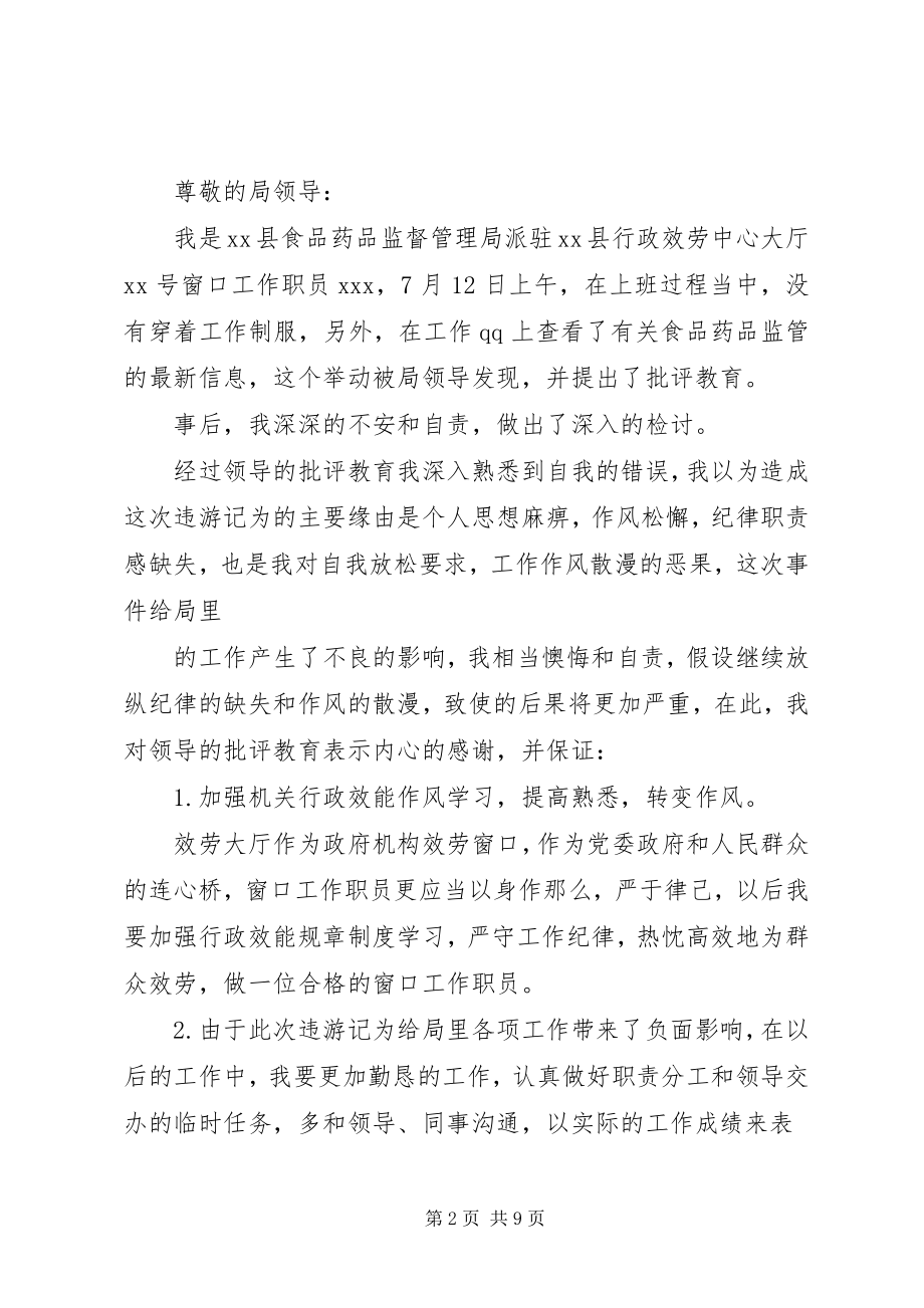 2023年个人违反纪律反思检讨书.docx_第2页