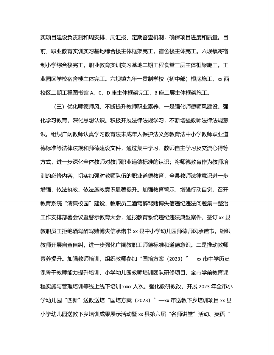 教育局2023年上半年工作总结及下半年工作计划（区县）.docx_第2页