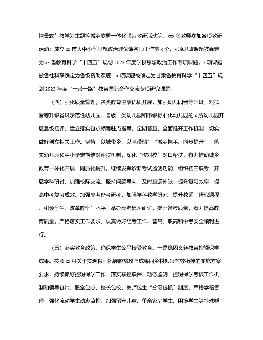 教育局2023年上半年工作总结及下半年工作计划（区县）.docx_第3页