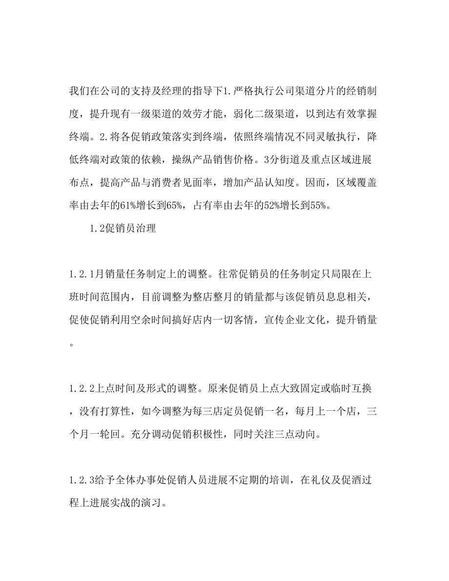 2023年销售主管上半工作总结及下半工作计划范文.docx_第2页