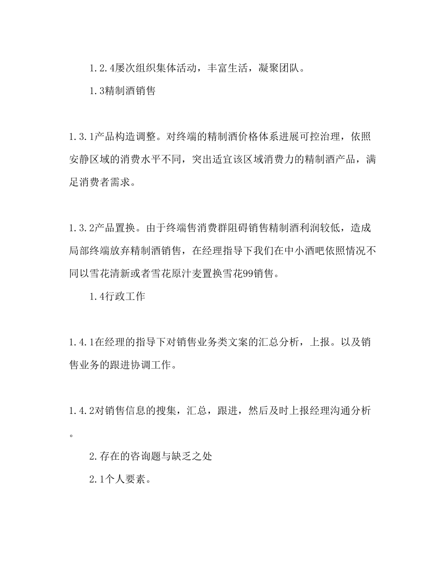 2023年销售主管上半工作总结及下半工作计划范文.docx_第3页