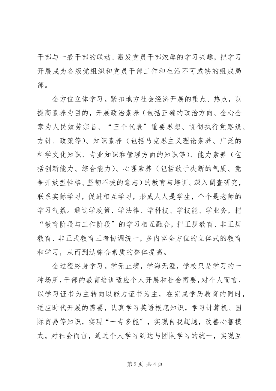 2023年县市级学习型干部队伍建设实践体会.docx_第2页