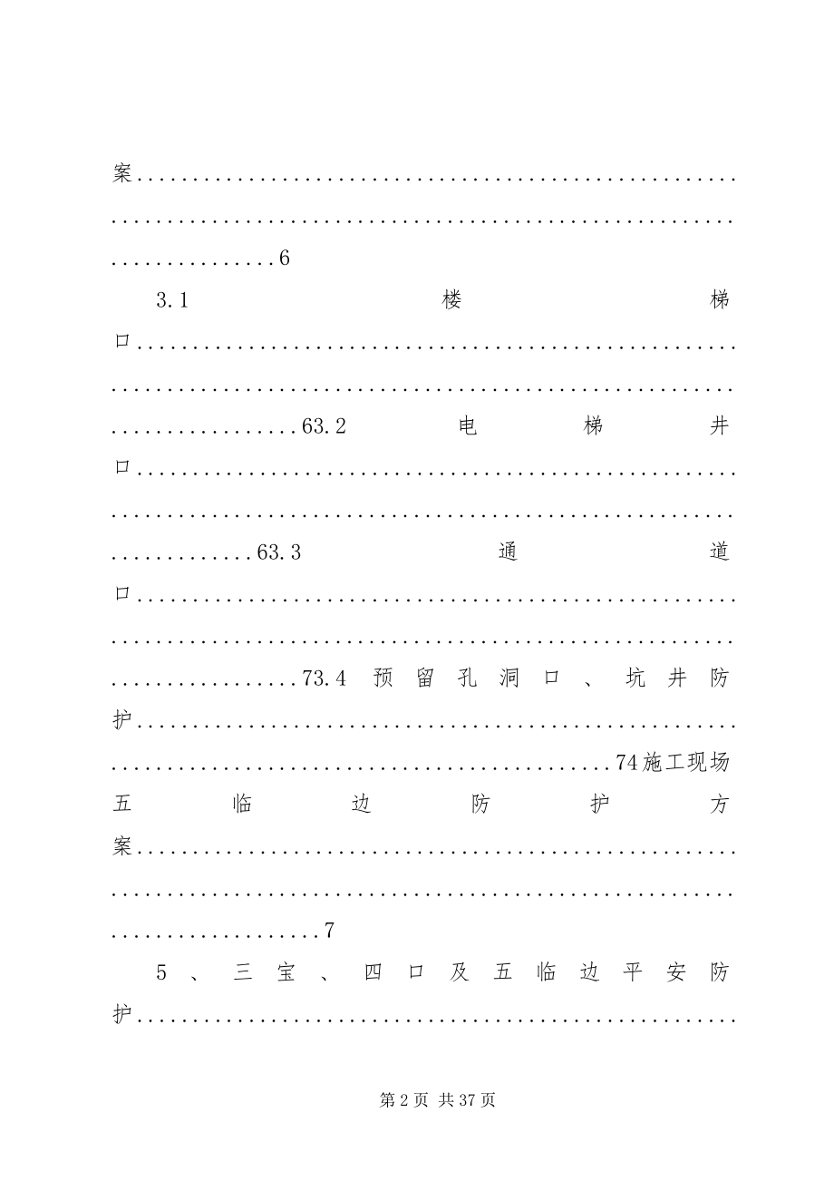 2023年三宝四口五临边防护方案整理.docx_第2页