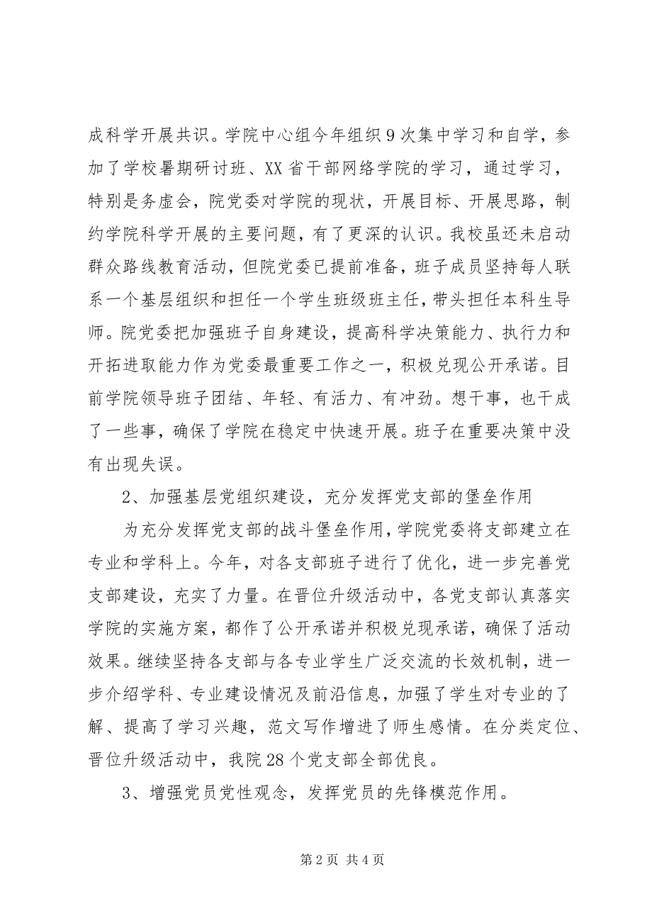 2023年学校党委度述职述廉情况汇报.docx_第2页