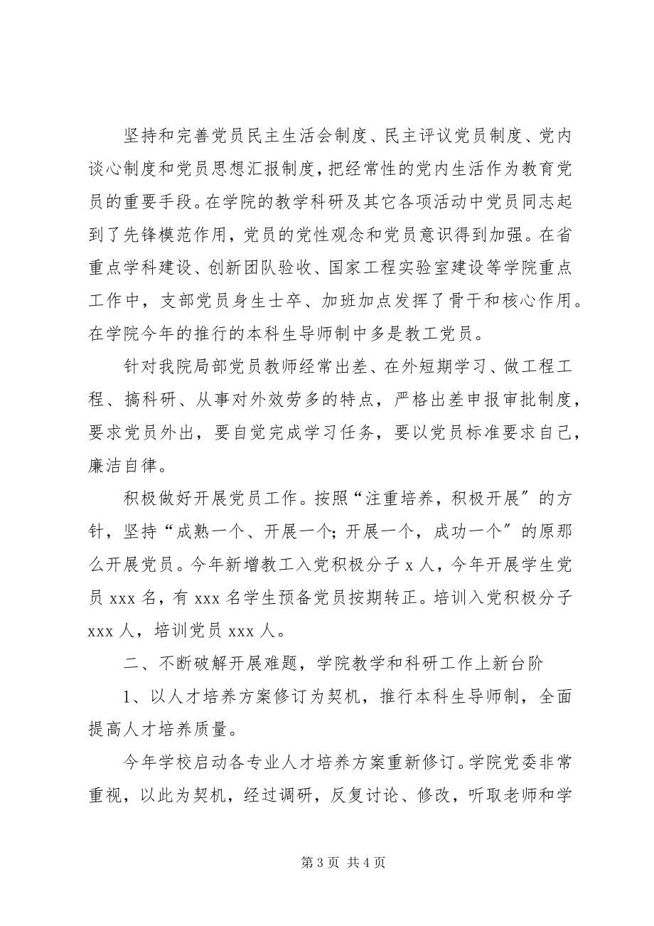 2023年学校党委度述职述廉情况汇报.docx_第3页