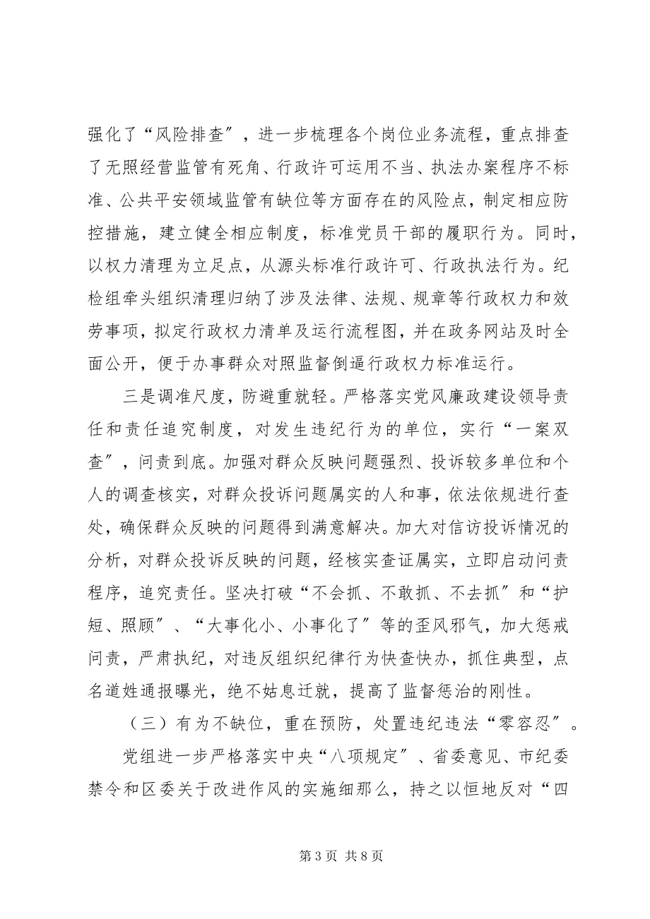 2023年反腐败工作和党风廉政建设会议上的致辞.docx_第3页