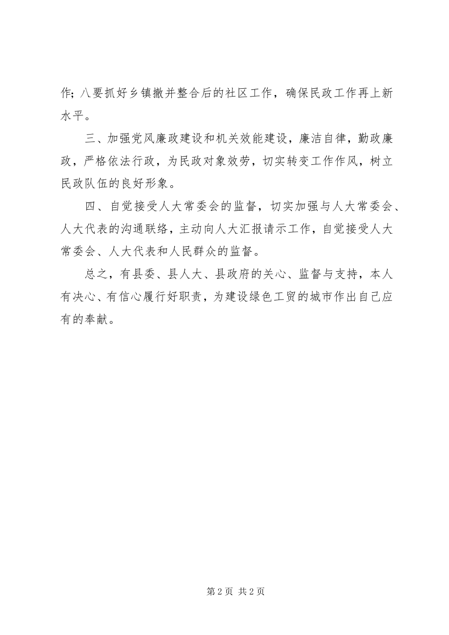 2023年民政局长就职演说稿600字.docx_第2页