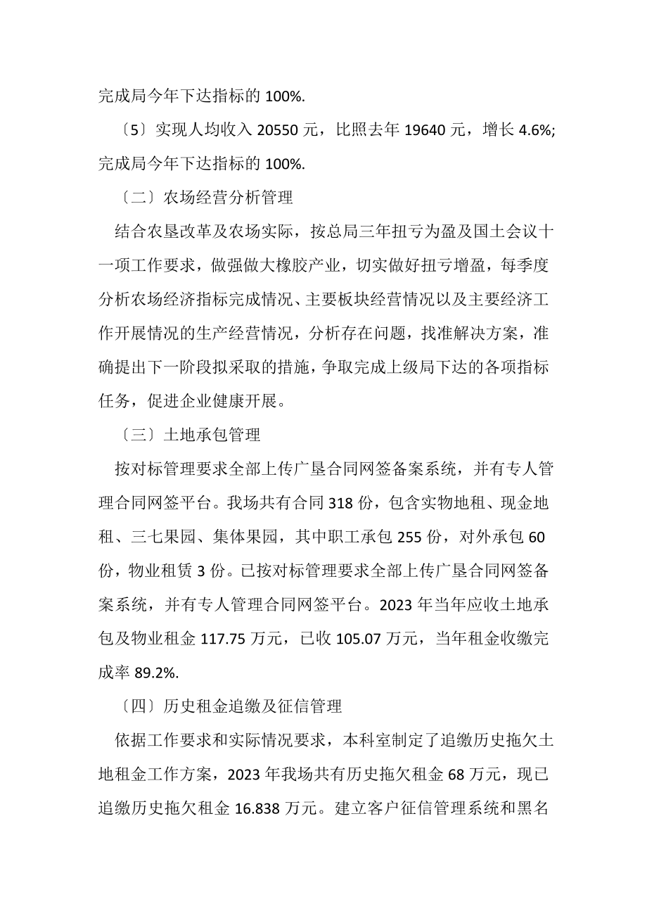 2023年企业管理科年度工作总结.doc_第2页