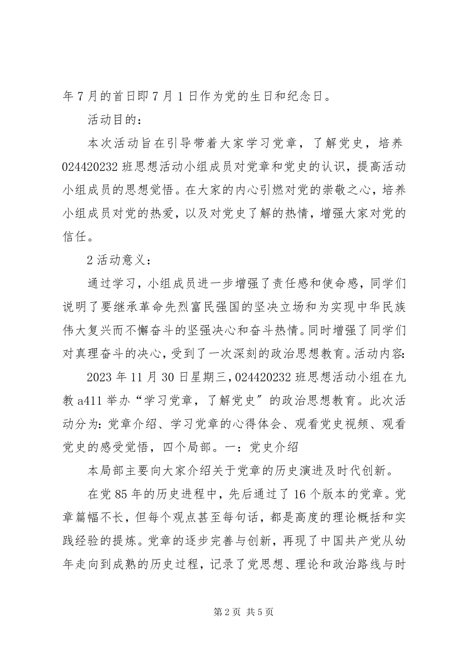 2023年学习党章了解认识党.docx_第2页