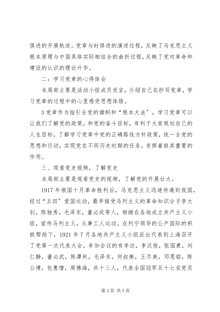 2023年学习党章了解认识党.docx_第3页