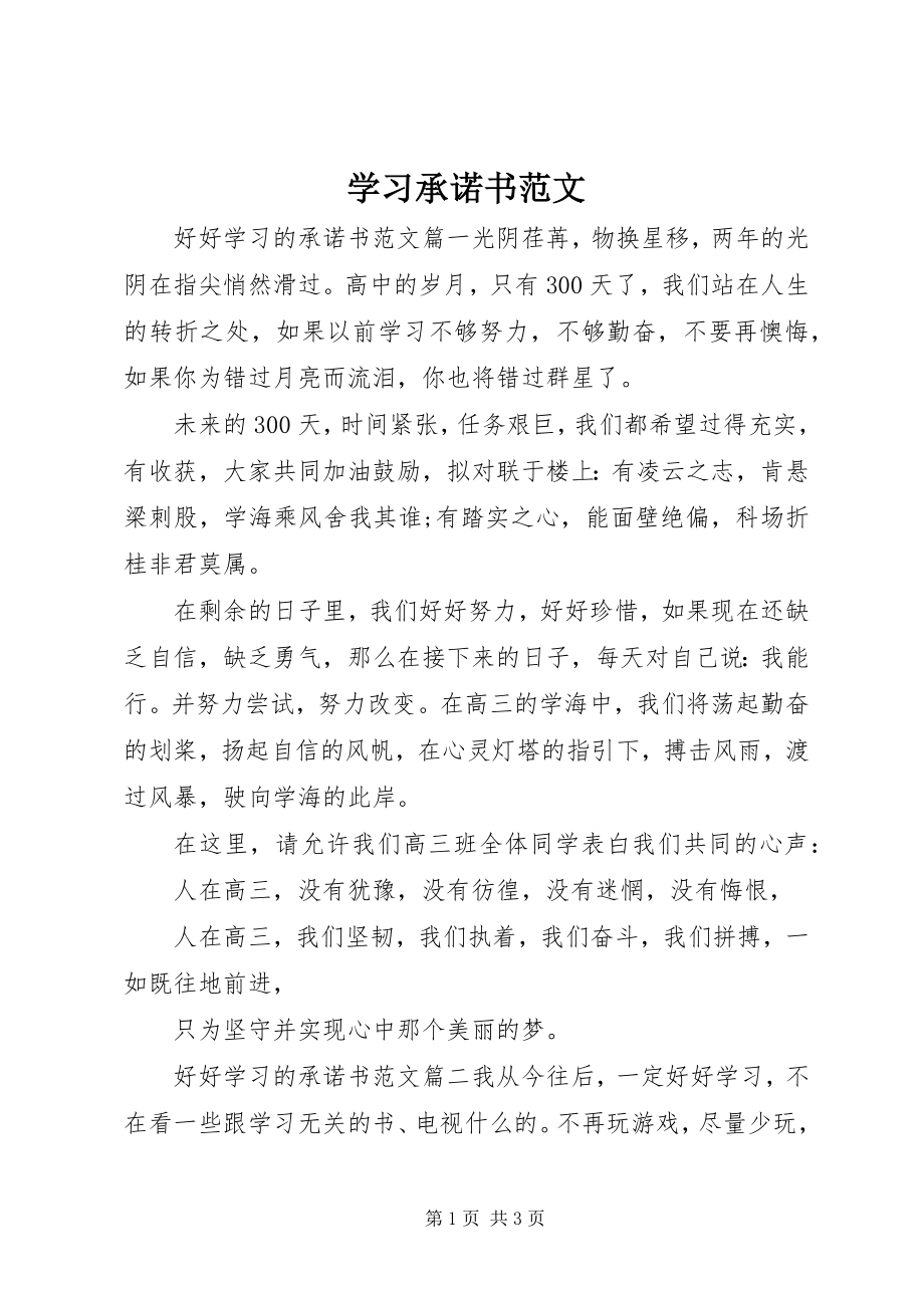 2023年学习承诺书.docx_第1页