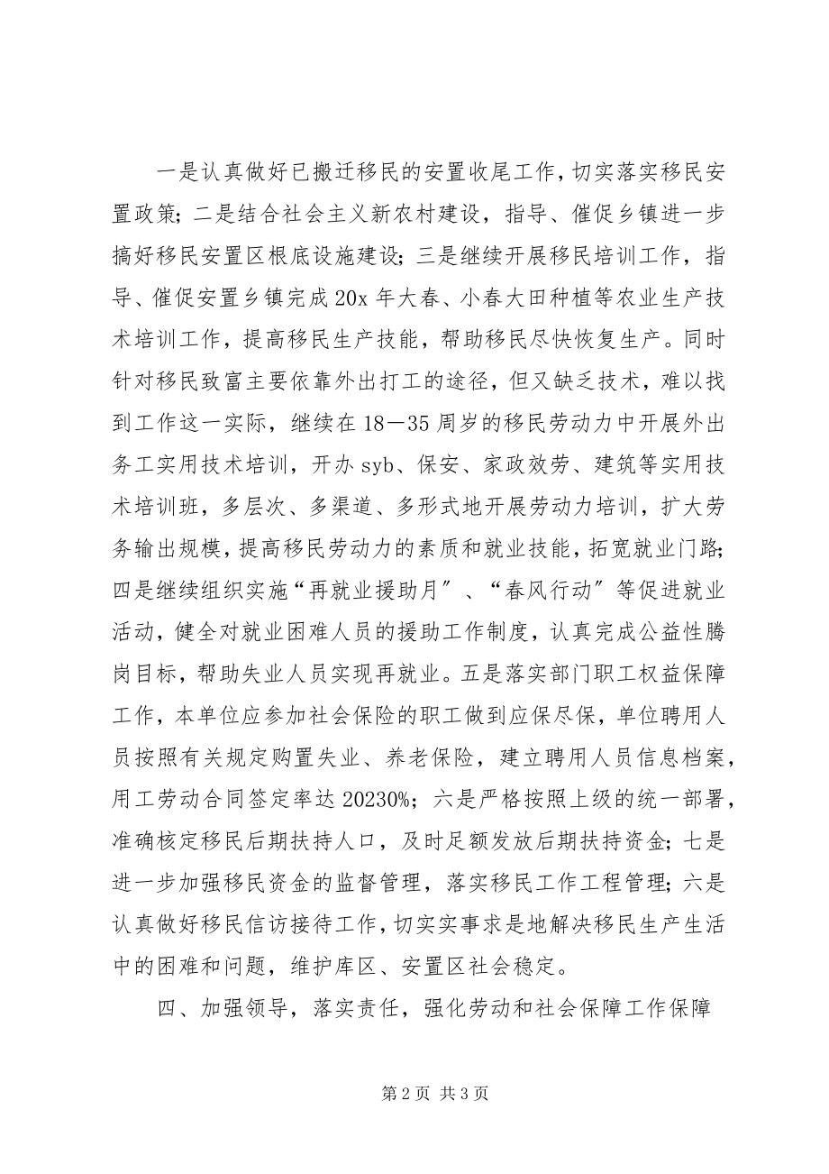 2023年劳动和社会保障工作的意见.docx_第2页