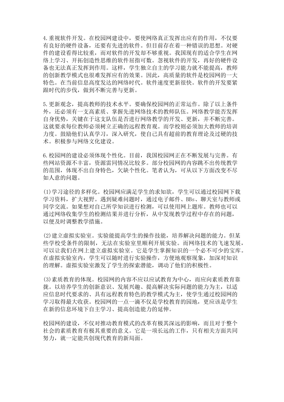 2023年校园网建设概述.doc_第2页