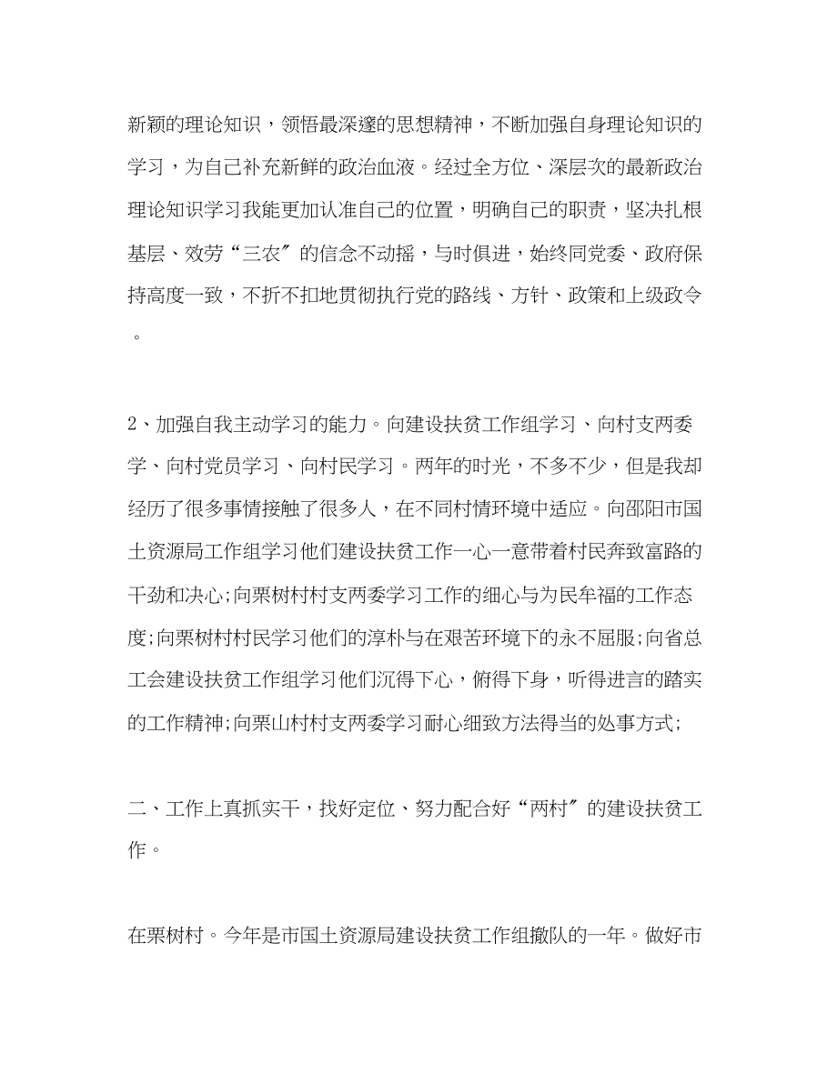 2023年大学生村官个人工作自我总结.docx_第2页