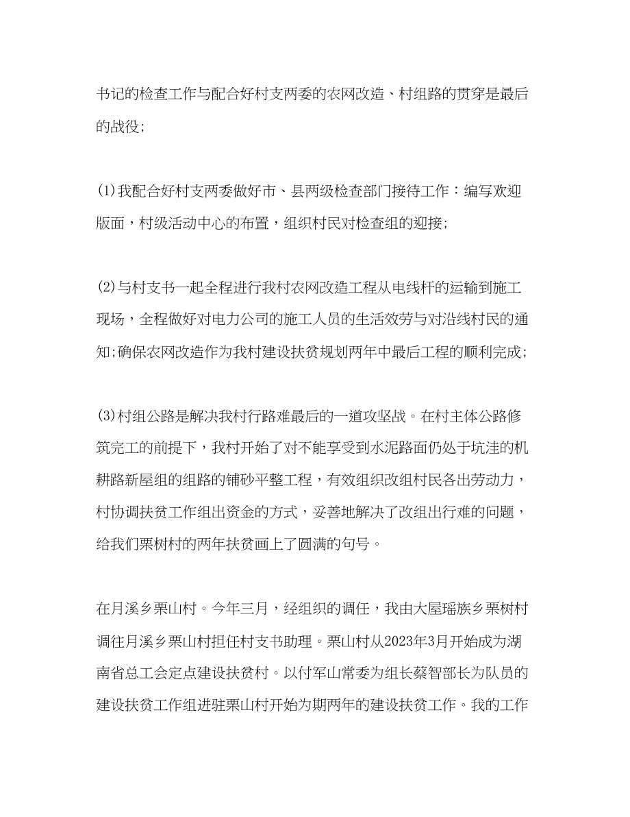 2023年大学生村官个人工作自我总结.docx_第3页