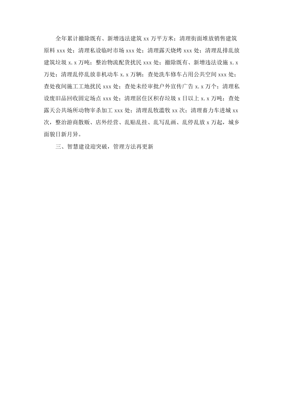 2023年X区城乡综合管理委员会工作总结.docx_第3页