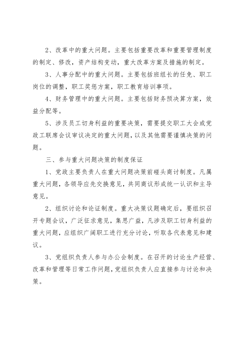 2023年党组织重大事项决策制度.docx_第2页