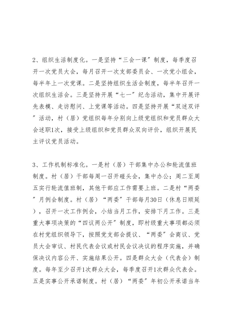 2023年办事处基层组织活动实施方案.doc_第2页