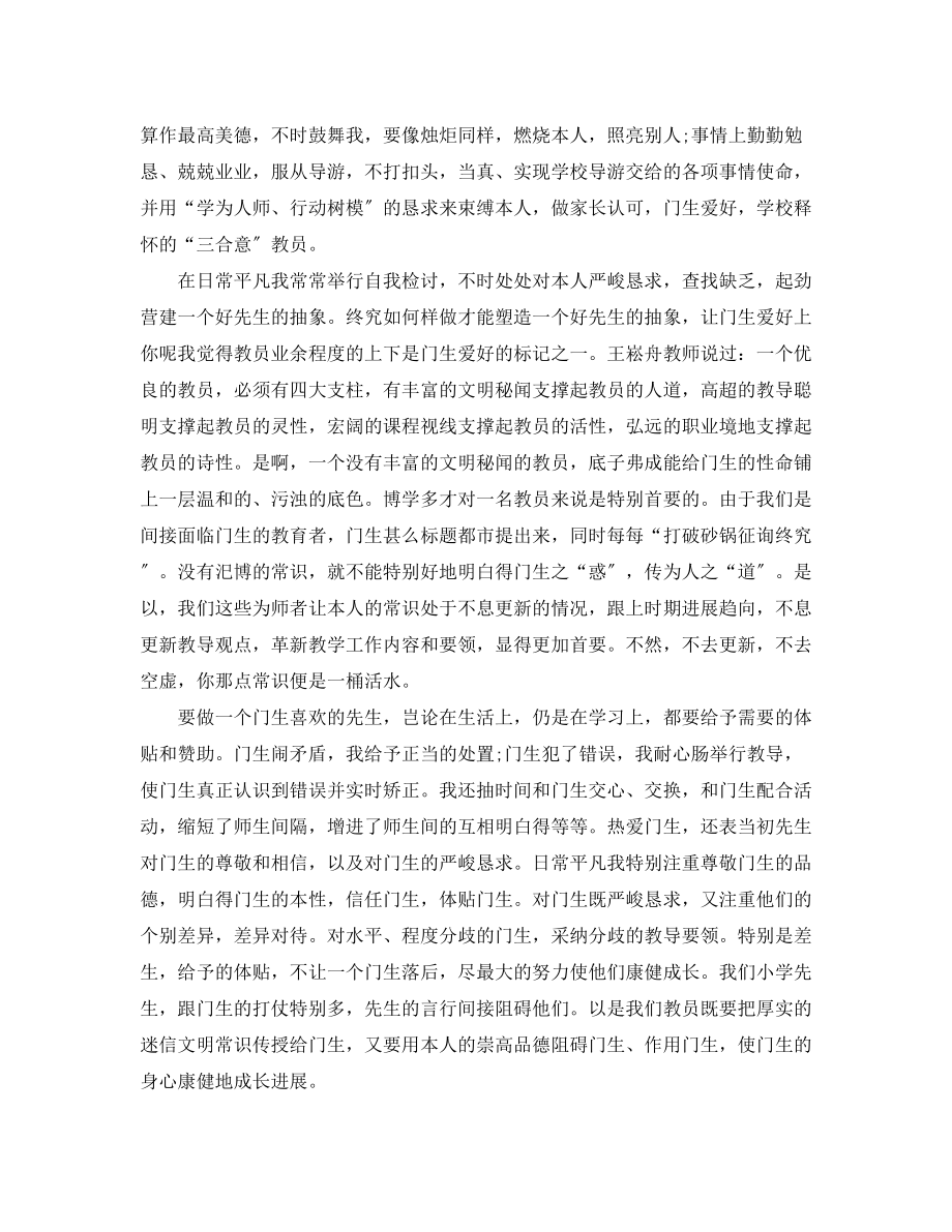 2023年教师师德工作总结范文4篇.docx_第2页