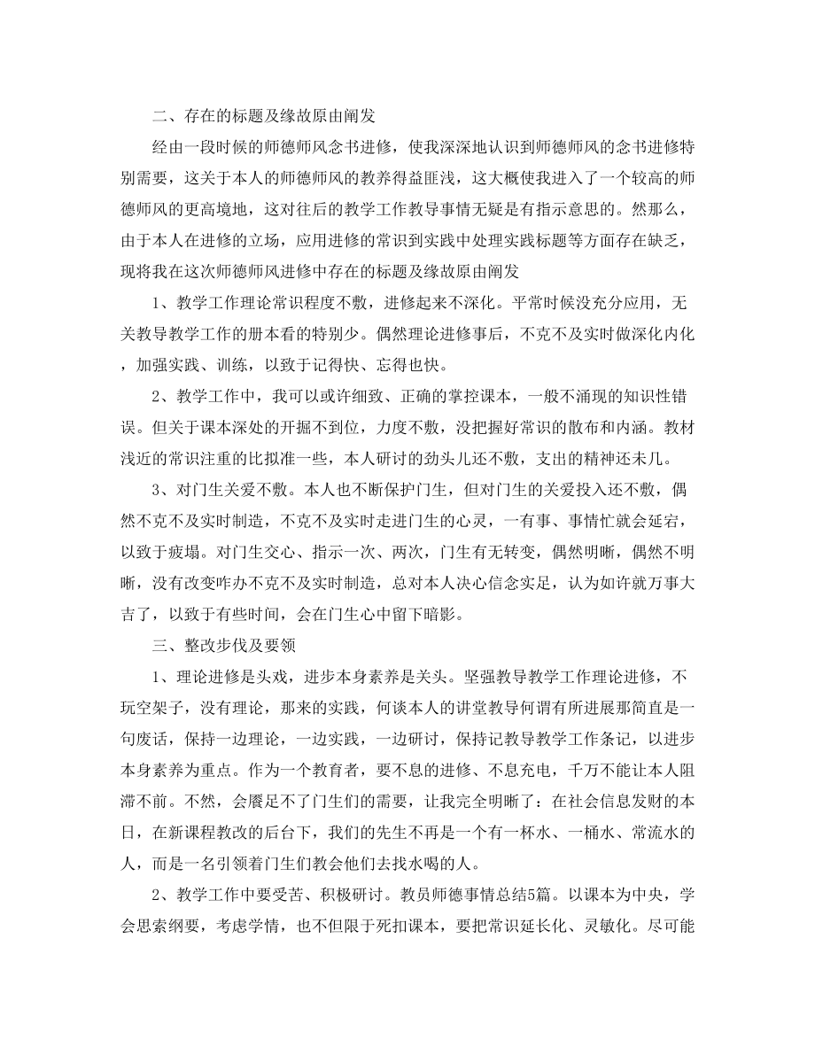 2023年教师师德工作总结范文4篇.docx_第3页